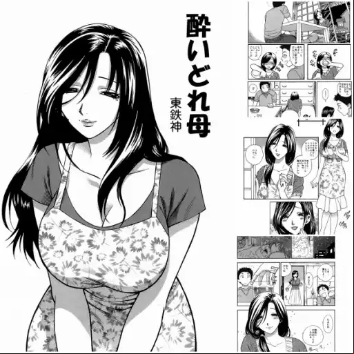 Yoidore Haha Yoidore Haha, by Azuma Tesshin.
 comics,big,tits,japan,mother